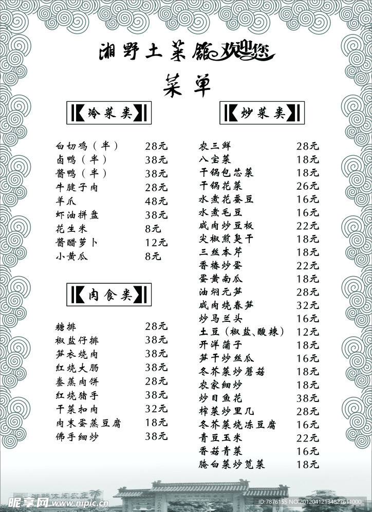 点菜单