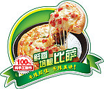 比萨推荐宣传