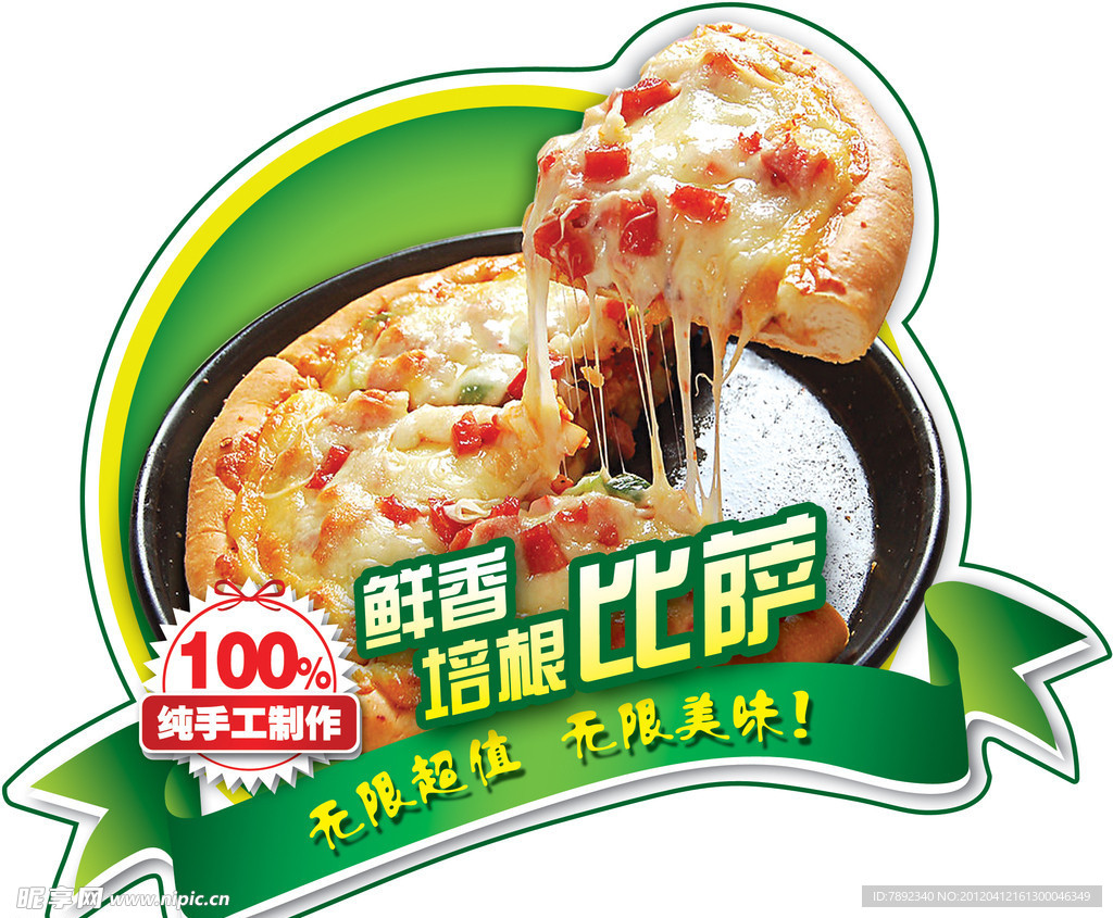 比萨推荐宣传