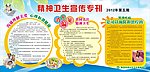精神卫生宣传专刊