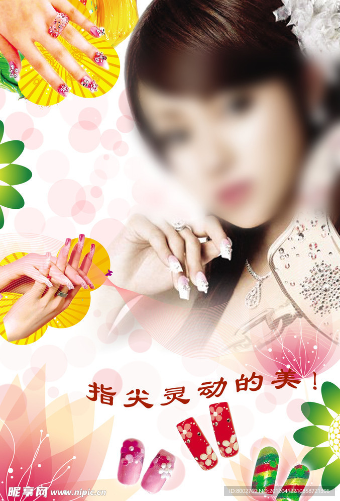 指甲美容广告