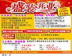 三星电子产品 DM单 开业活动