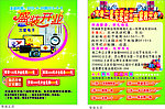三星电子产品 DM单 开业活动