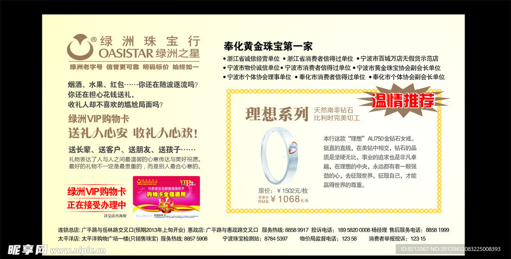 珠宝报刊