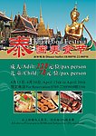 酒店泰国美食节宣传海报