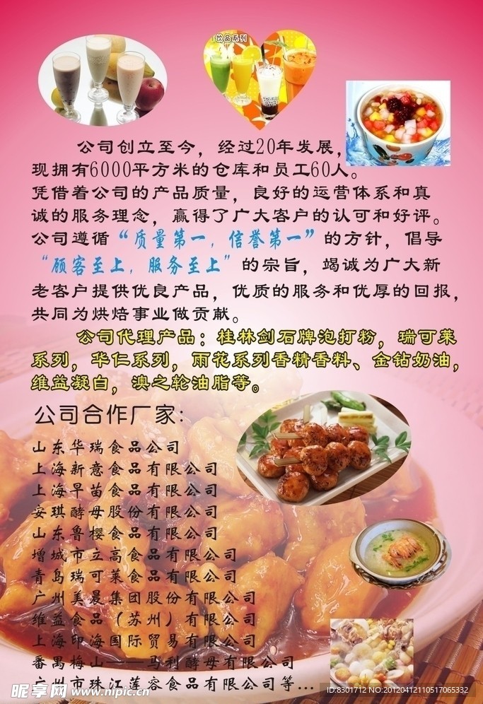 圣鸽 蛋糕