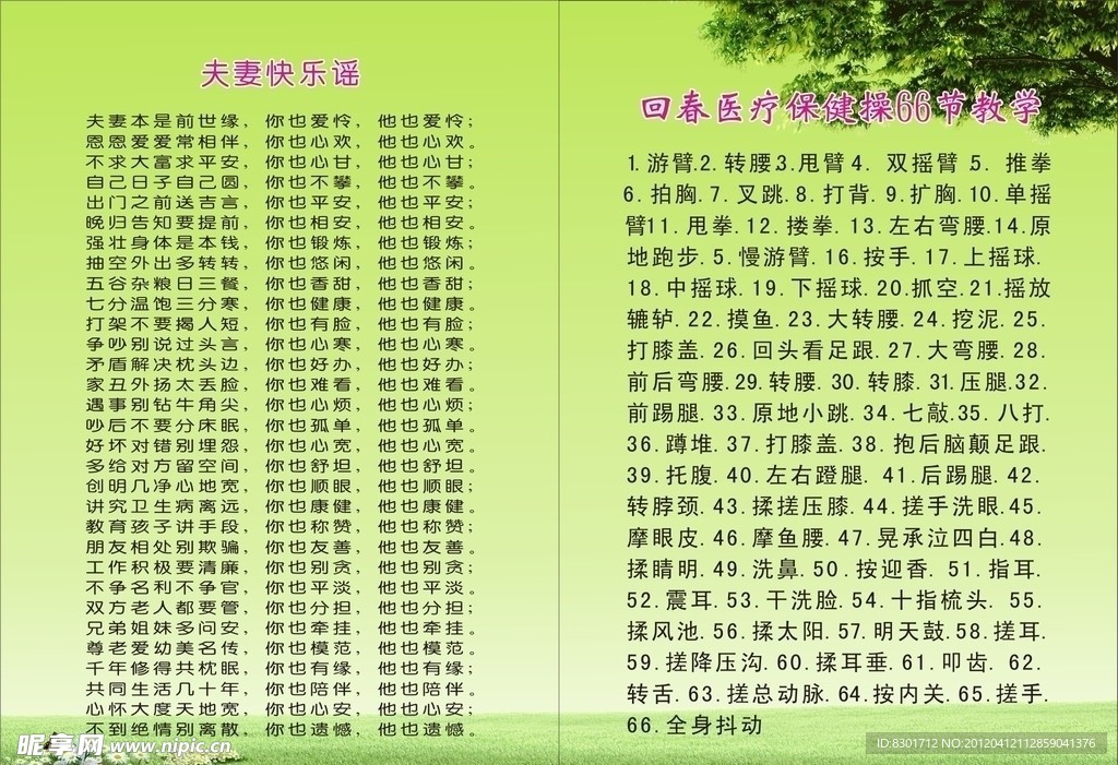 食谱偏方