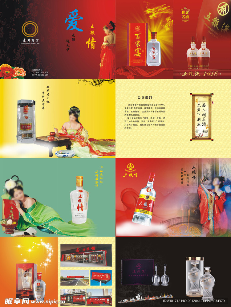 五粮情 酒画册
