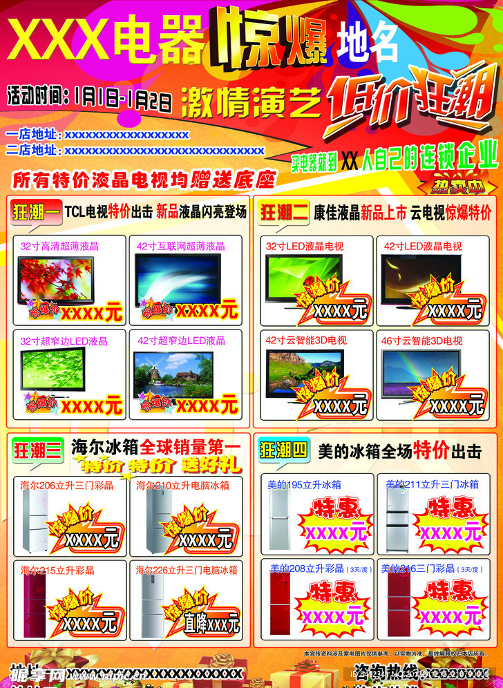 家电惊爆 全城低价狂潮