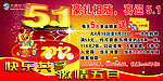 5 1超市宣传