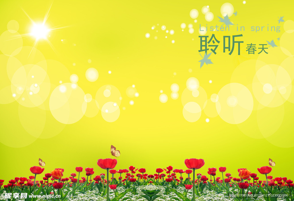 满园春色
