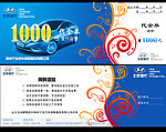 代金券设计