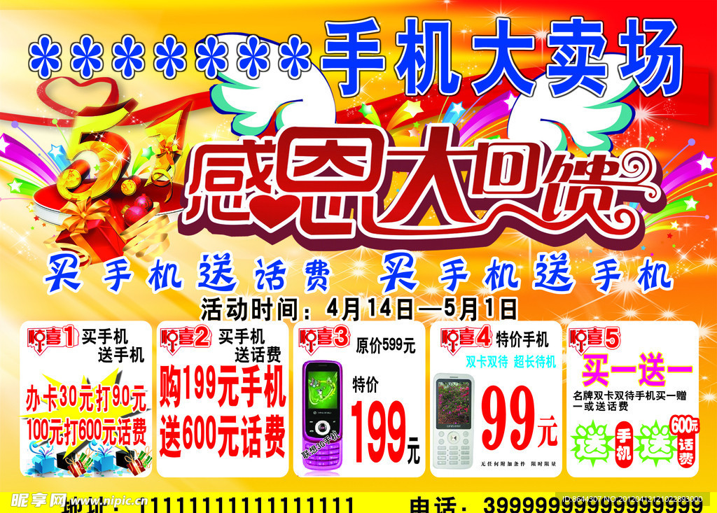 手机宣传单