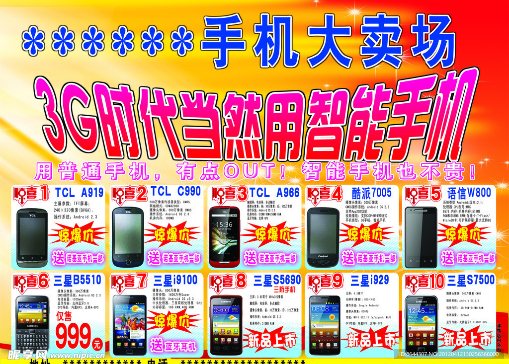 手机宣传单