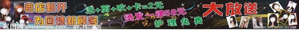 开业海报 发型 开业活动优惠 黑色底板