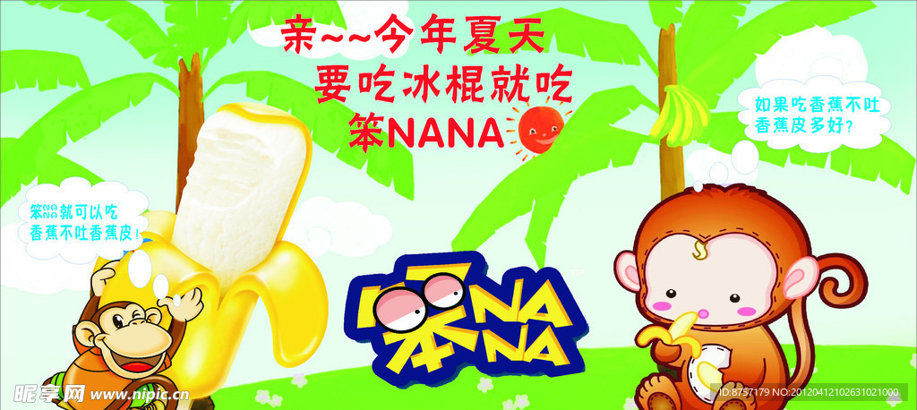 笨NANA雪糕宣传