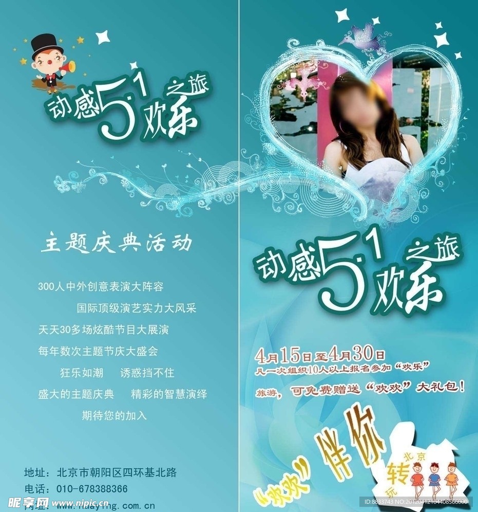 卡通心形折页