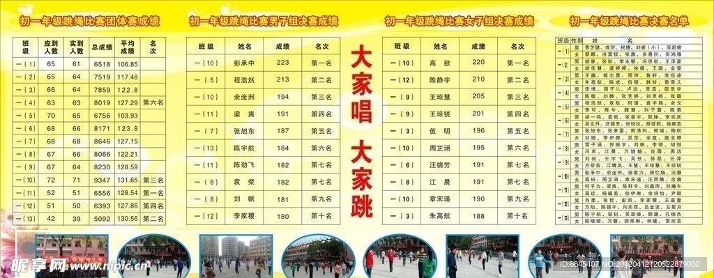 学校展板