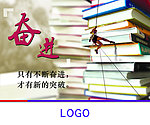 企业文化 奋进篇