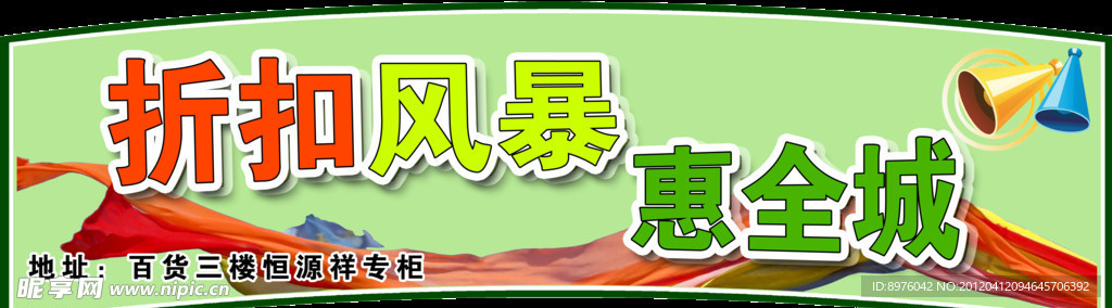 活动吊牌