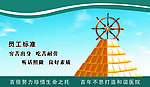 企业员工标准
