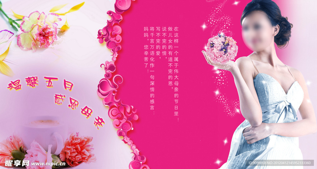 感恩母亲节