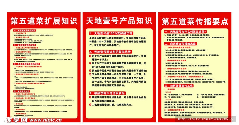 天地一号第五道菜宣传知识