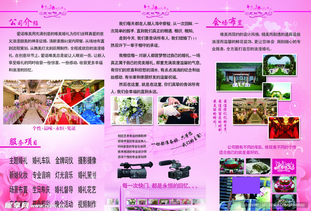 爱诺婚庆公司三折页