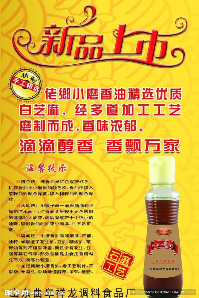 佬香香油新品上市海报