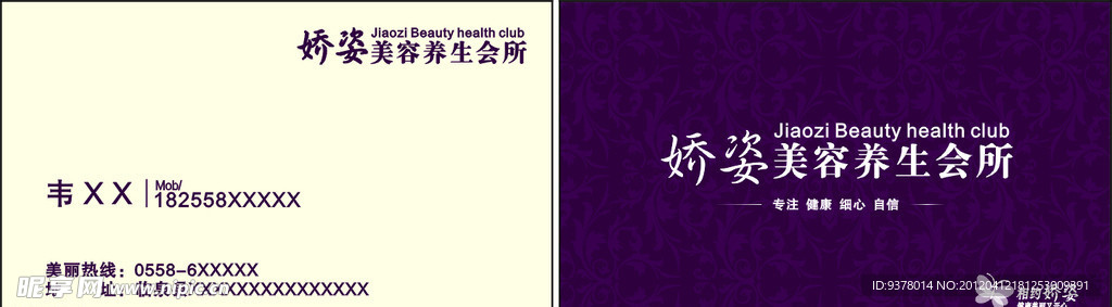 美容名片