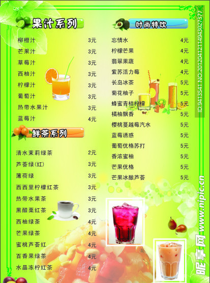 果汁 价目表
