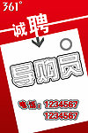 诚聘