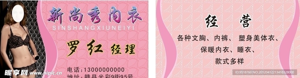 内衣名片