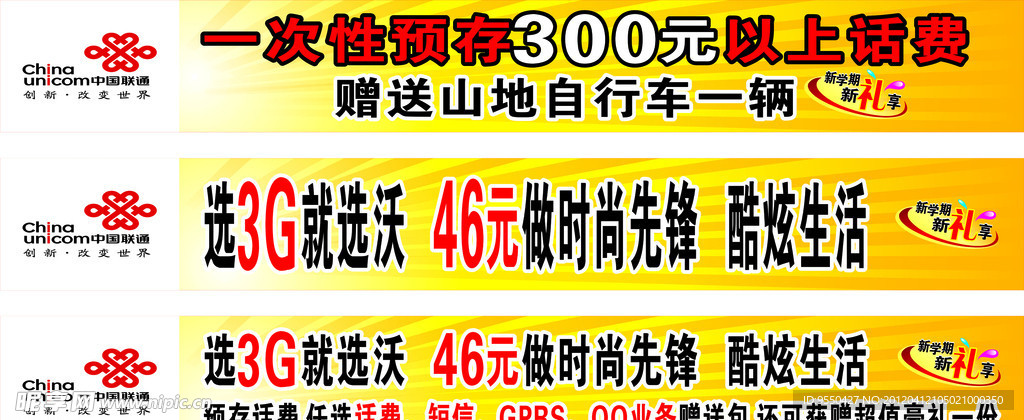 联通广告