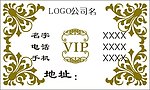 VIP名片 贵宾卡