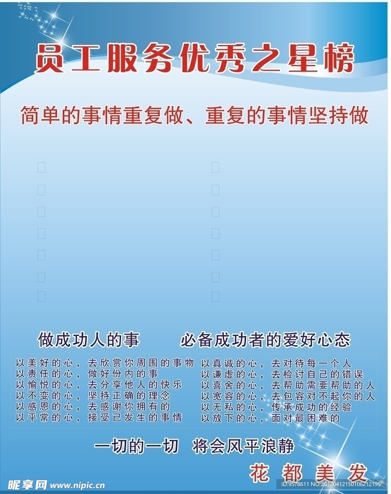 之星榜