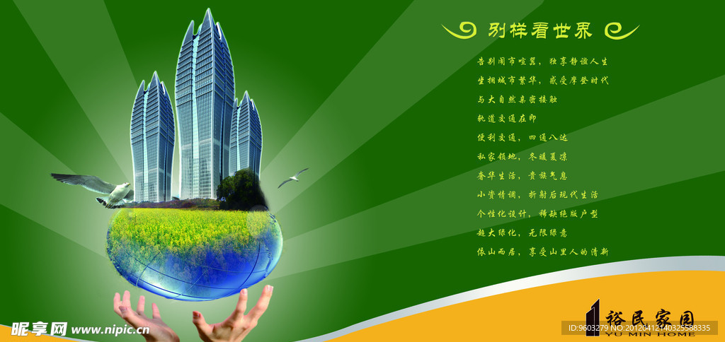 房地产海报