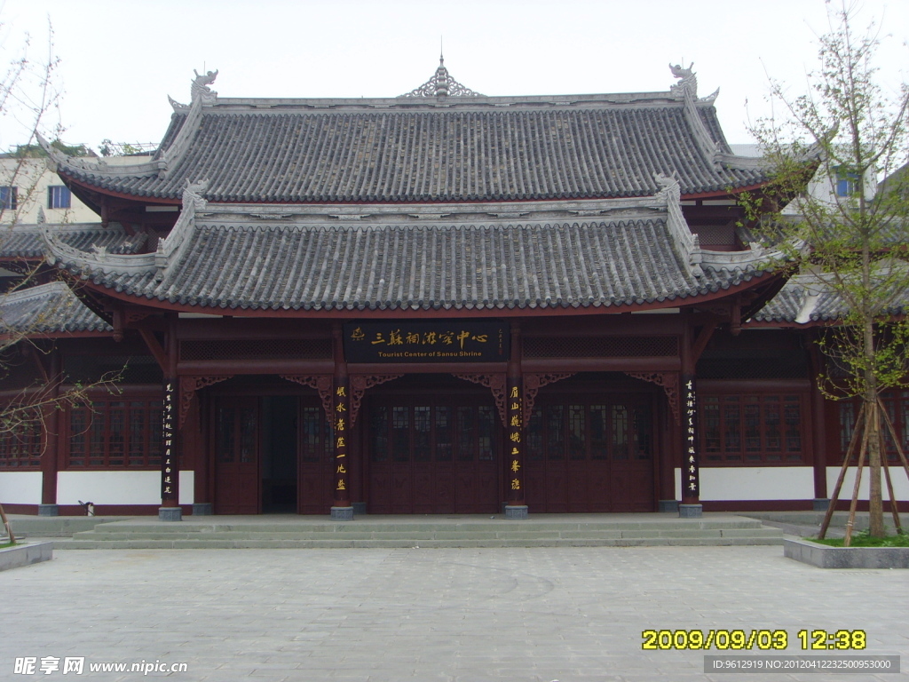 三苏祠