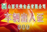 车辆出入证（底图为位图）