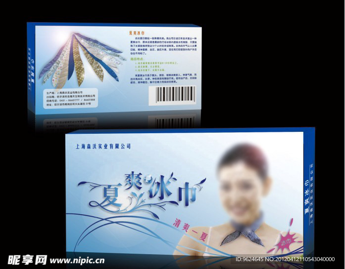冰巾