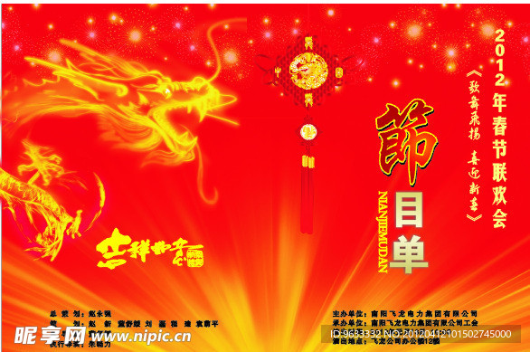 节目单