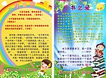 书之爱