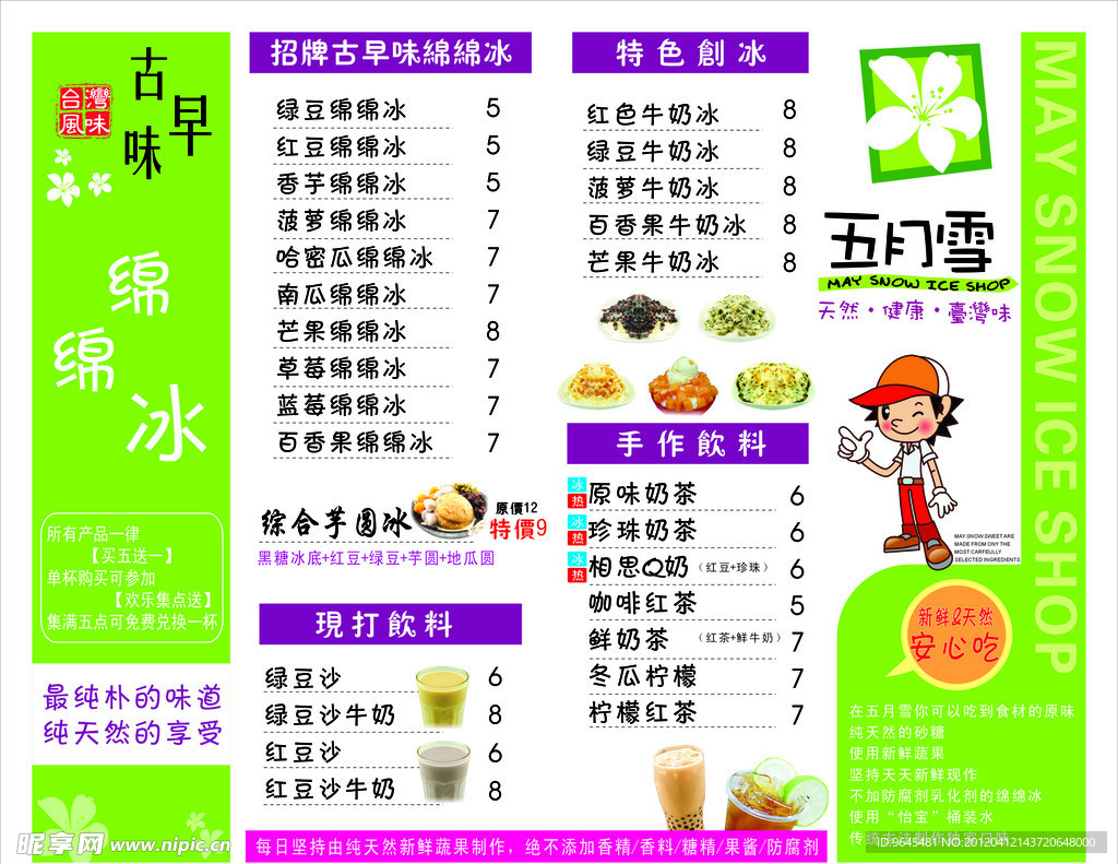 价格表
