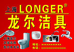 龙尔洁具