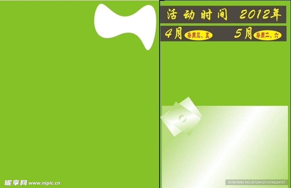 DM版面设计