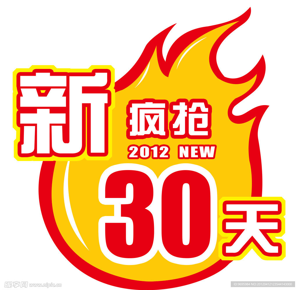2012疯抢