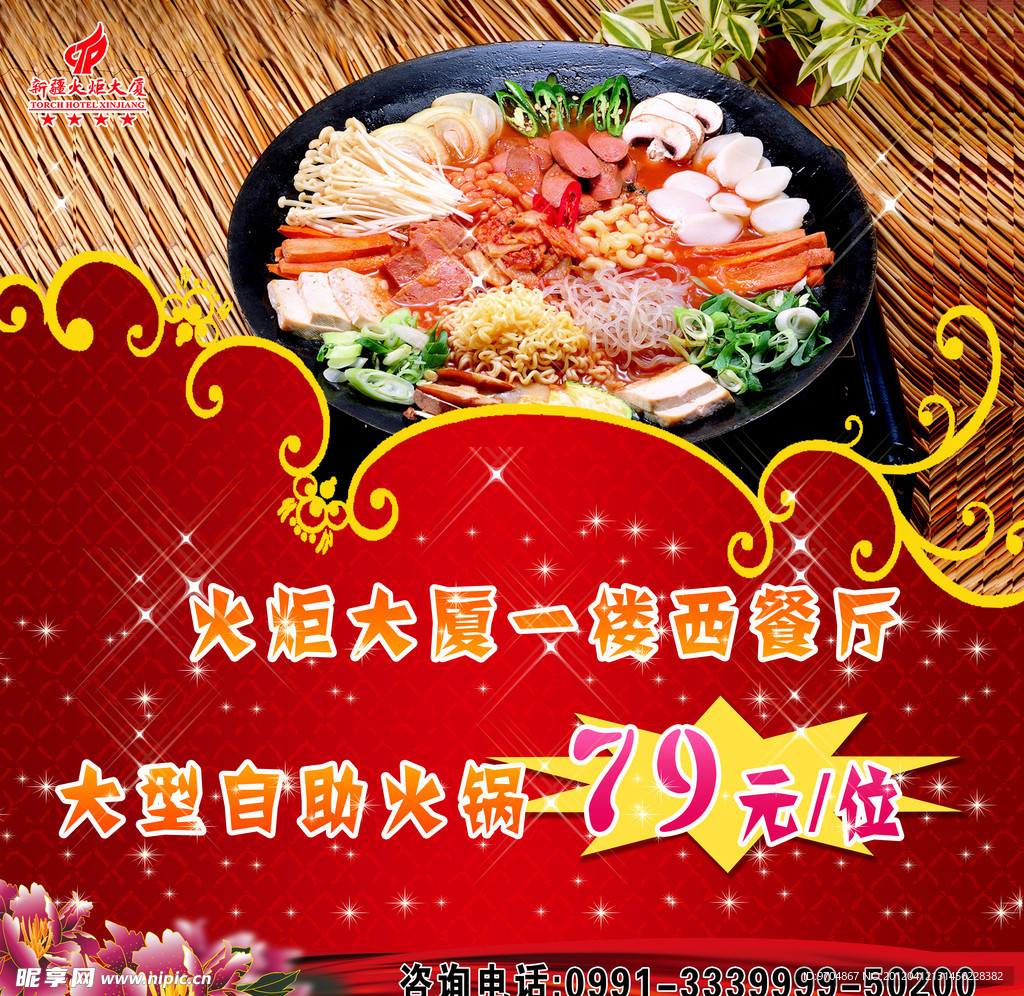 火锅