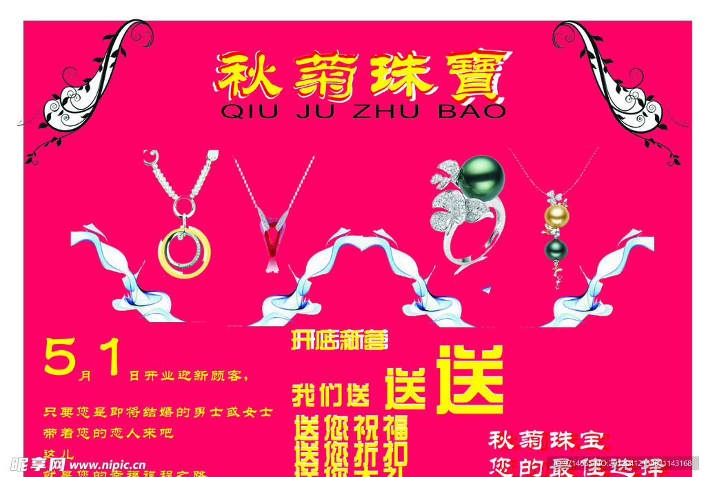秋菊珠宝
