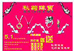 秋菊珠宝