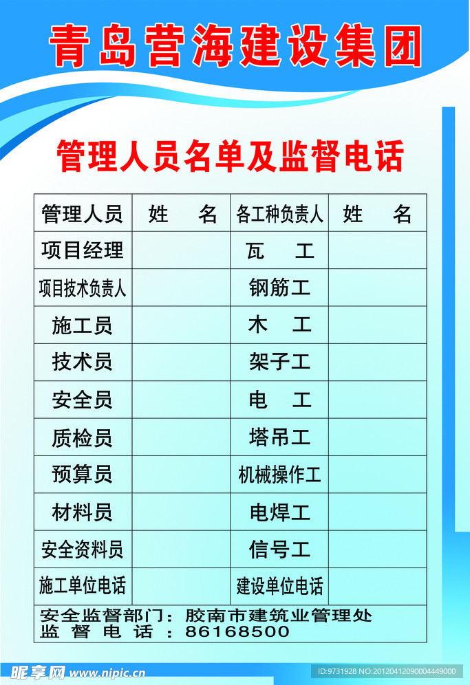 青岛营海管理人员